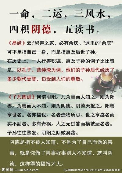 一命二运三风水四积德五读书|什么是一命、二运、三风水、四积阴德、五读书、六名、七相、八。